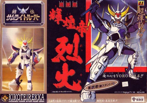 Yoroiden Samurai Troopers Super Ballistic -  Kikoutei Rekka (Takara 1988)