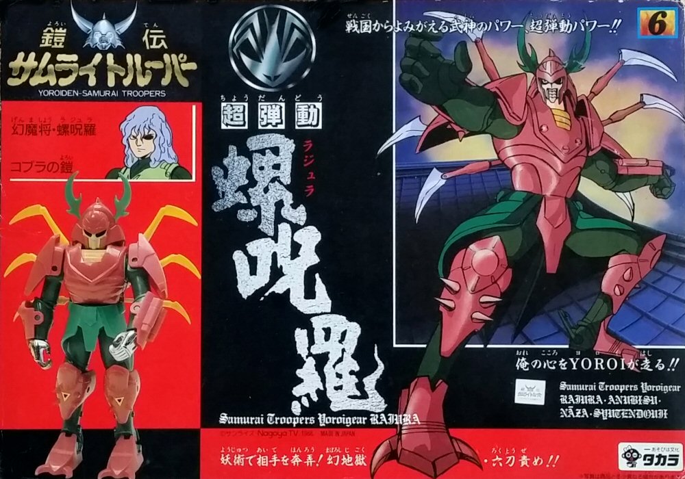 Yoroiden Samurai Troopers Super Ballistic - Rajura (Takara 1988)