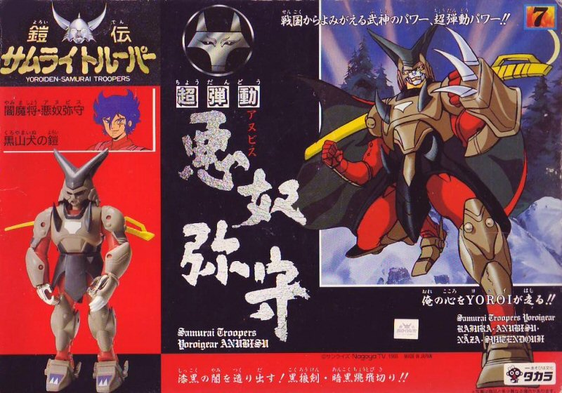 Yoroiden Samurai Troopers - Takara 1988 - Anubis
