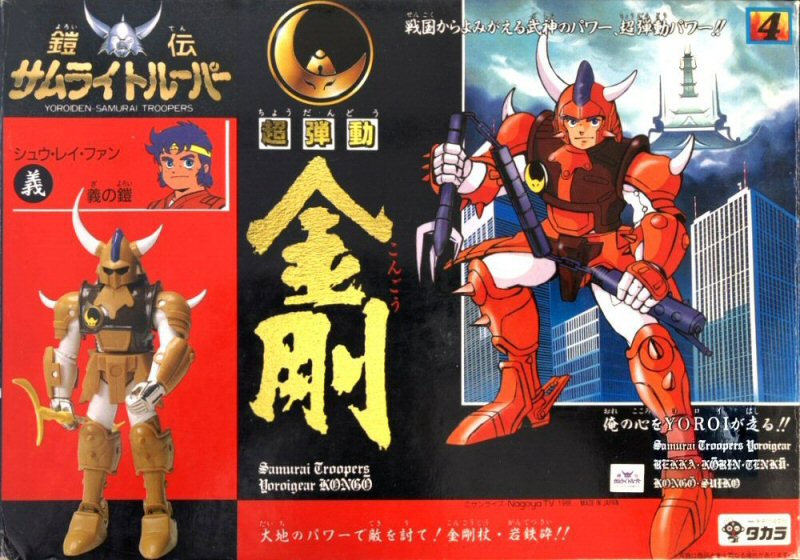 Yoroiden Samurai Troopers - Takara 1988 - Shu
